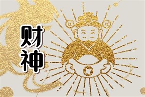 吉 方位|吉神方位：今日財神方位查詢（財神/喜神/福神）